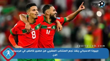جيرونا الإسباني ينقذ نجم المنتخب المغربي من مصير غامض في مرسيليا الآن